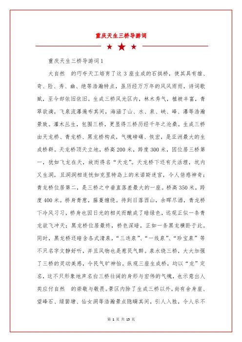 重庆天生三桥导游词_3