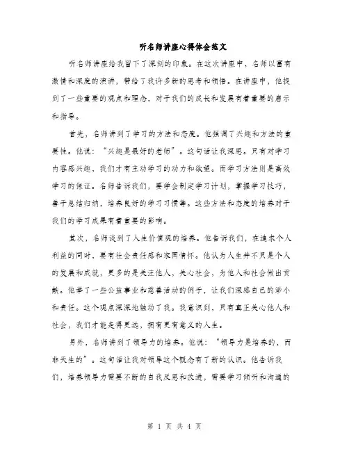 听名师讲座心得体会范文（二篇）