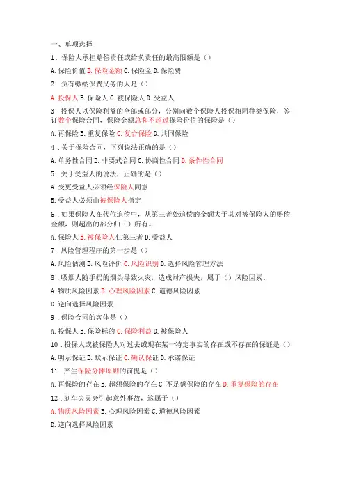 财产保险学题库
