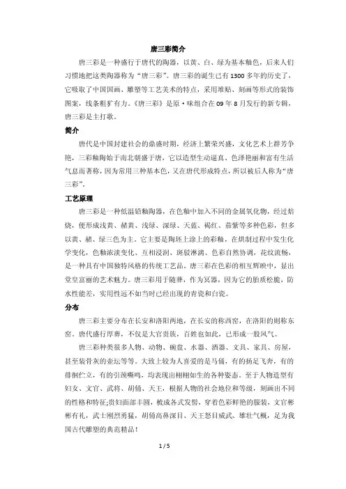 唐三彩简介——精选推荐