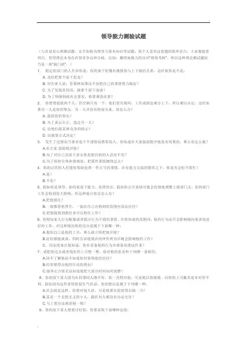 领导能力测验试题