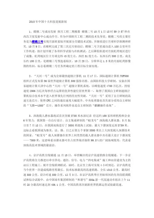 2000以来国内国外十大科技新闻