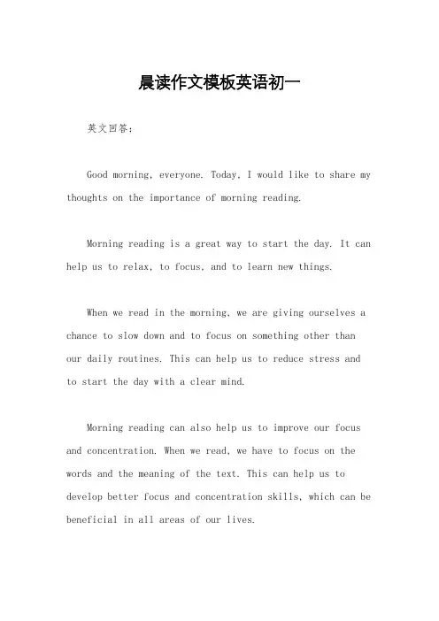晨读作文模板英语初一