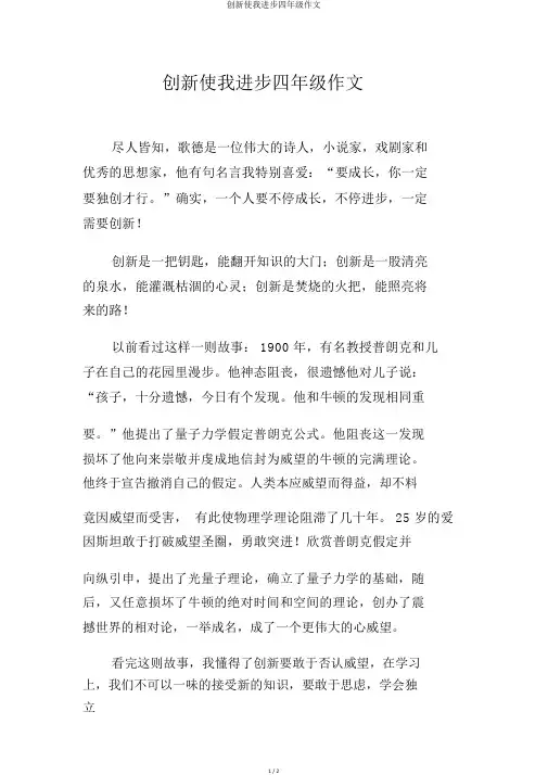 创新使我进步四年级作文