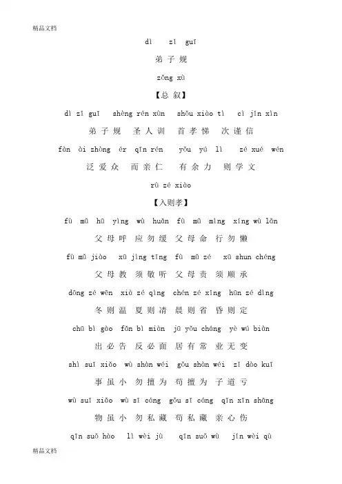 弟子规注音完美版演示教学