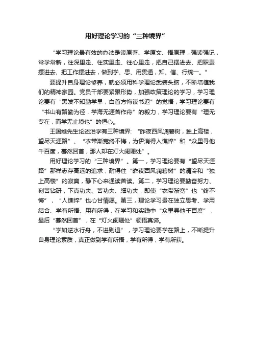 用好理论学习的“三种境界”