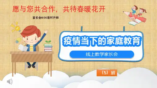 线上家长会ppt (16)