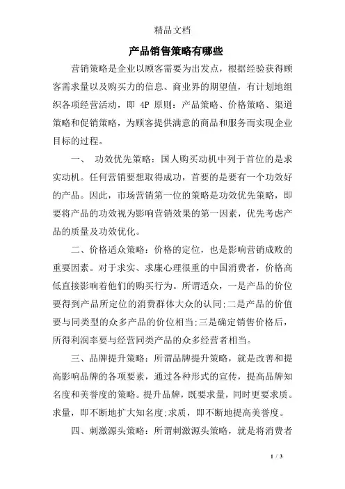 产品销售策略有哪些