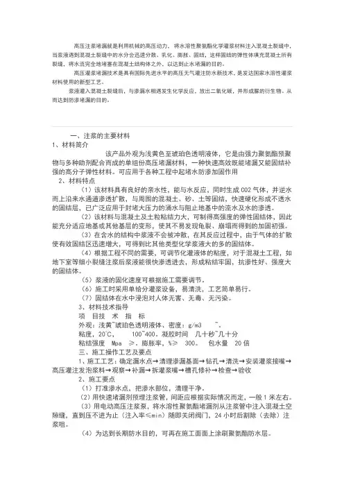 注浆防水介绍