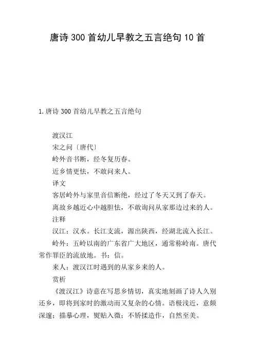 唐诗300首幼儿早教之五言绝句10首