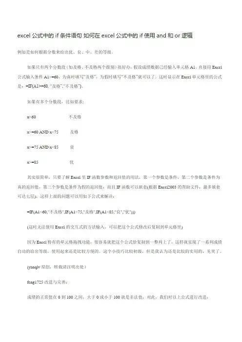 excel公式中的if条件语句