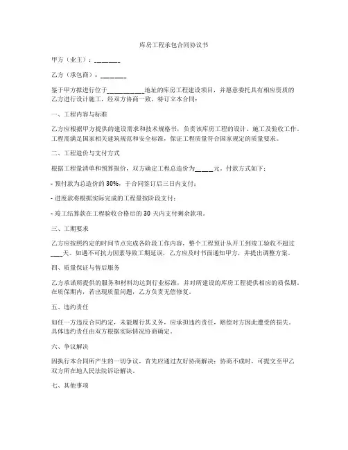 库房工程承包合同协议书