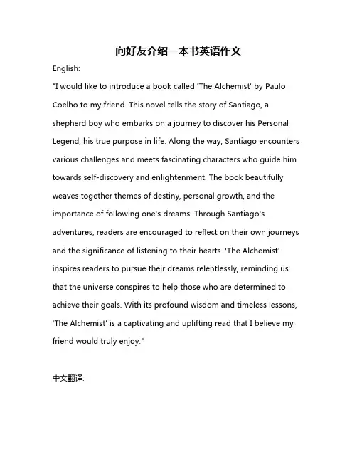 向好友介绍一本书英语作文