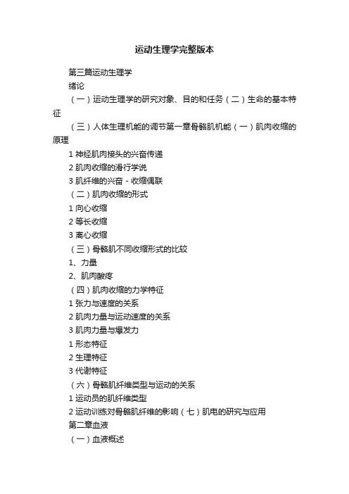 运动生理学完整版本