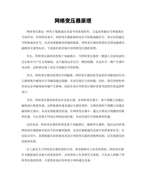 网络变压器原理