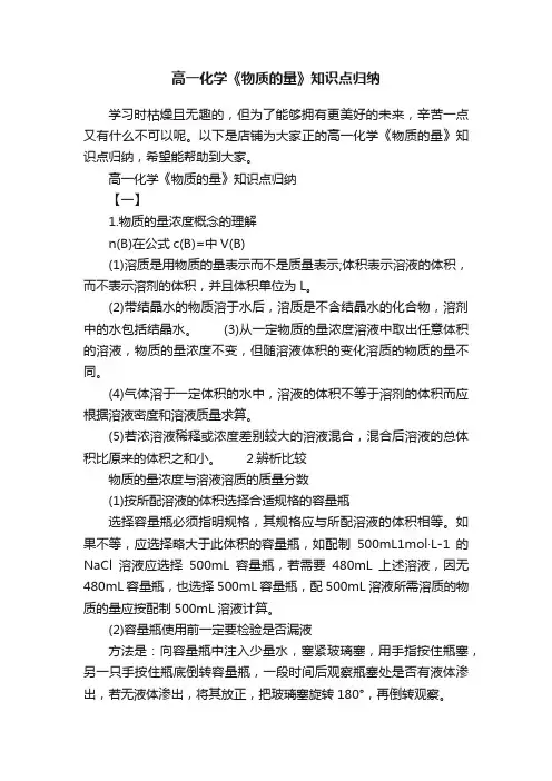 高一化学《物质的量》知识点归纳