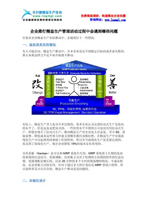 企业推行精益生产管理活动过程中会遇到哪些问题