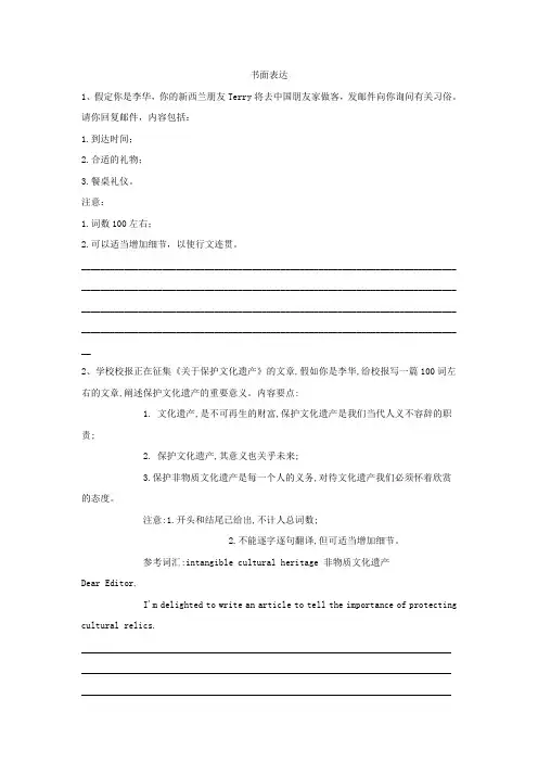 2019-2020学年高一英语人教版必修2专项训练：专项训练-书面表达 Word版含答案