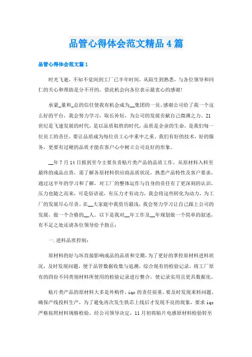 品管心得体会范文精品4篇