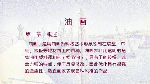 什么是油画
