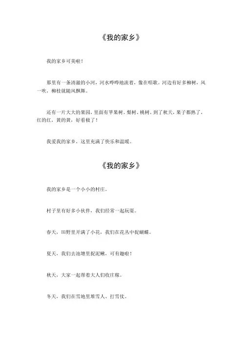 以我的家乡为题目写一篇作文400字左右