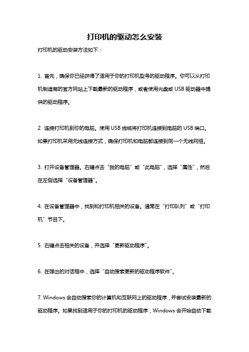 打印机的驱动怎么安装
