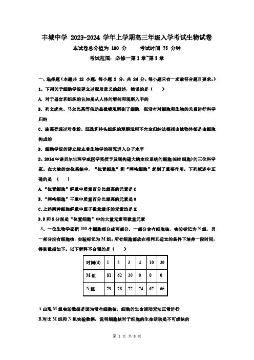 江西省丰城中学2023-2024学年高三上学期开学考试 生物