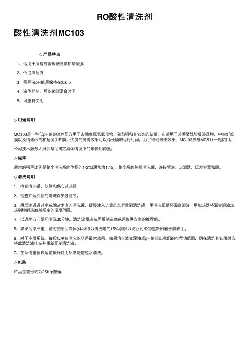 RO酸性清洗剂