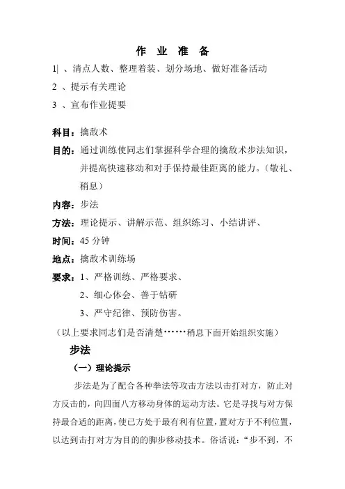 擒敌术-步法