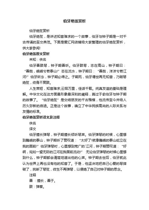 伯牙绝弦赏析