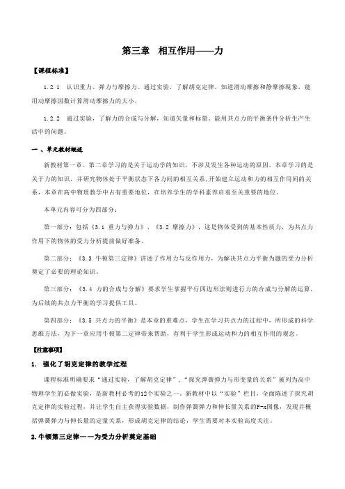 第三单元 《相互作用的力》整体教学设计-高一物理(人教版2019必修第一册)