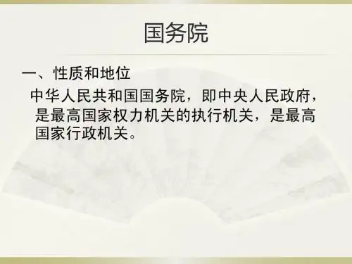 国务院