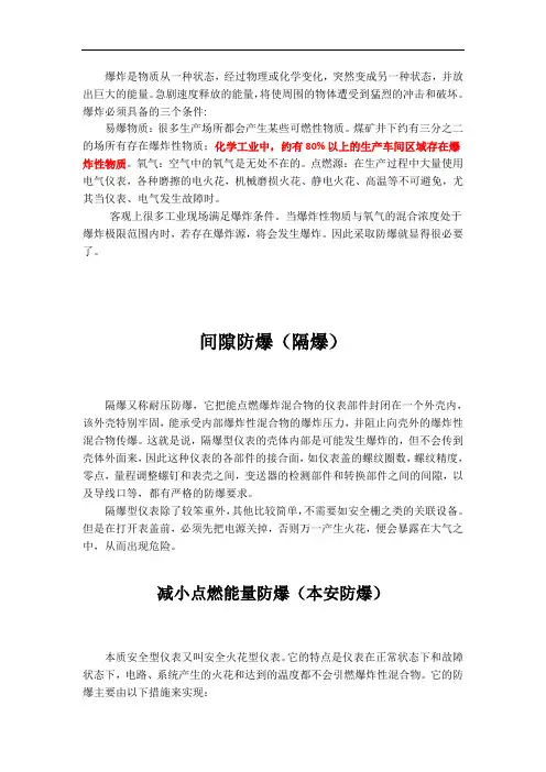 隔爆与本安防爆区别以及防爆选用