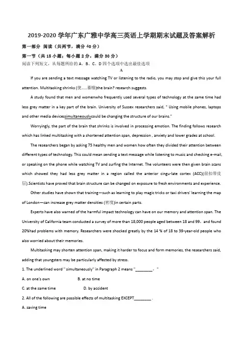 2019-2020学年广东广雅中学高三英语上学期期末试题及答案解析