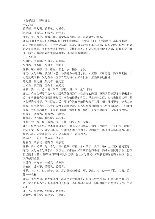 《弟子规》注释与译文(备课资料)