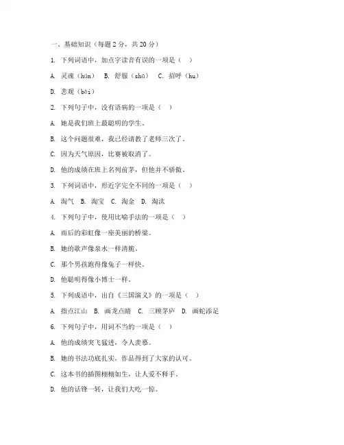 联考试卷六年级语文