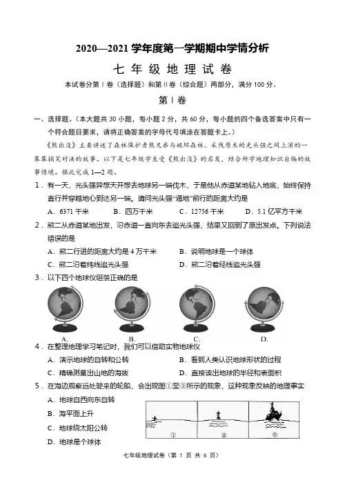 七年级上册地理期中试卷(含答案)