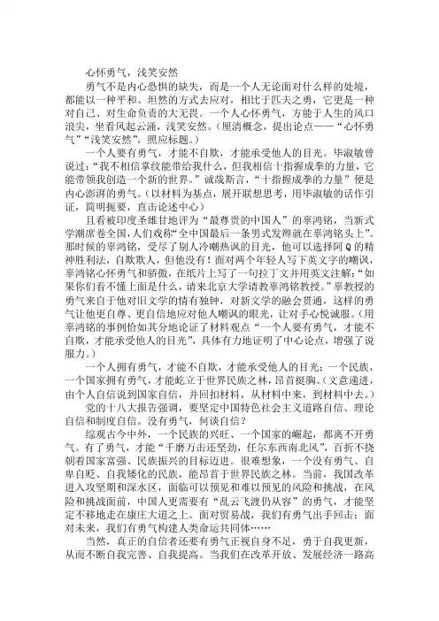 高考优秀作文范文：心怀勇气 浅笑安然