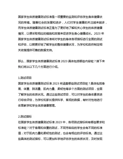 国家学生体质健康测试标准2023