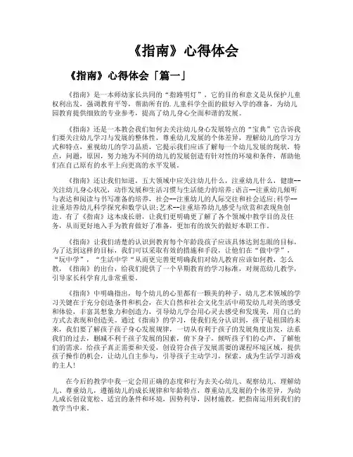 《指南》心得体会
