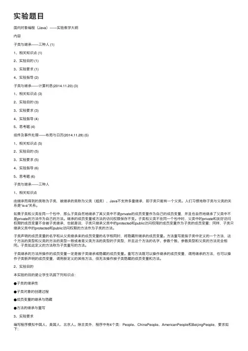 实验题目——精选推荐
