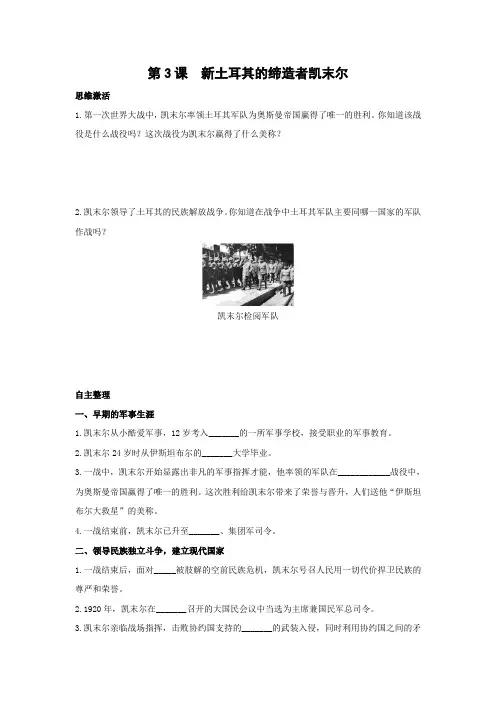 学案3：第3课  新土耳其的缔造者凯末尔