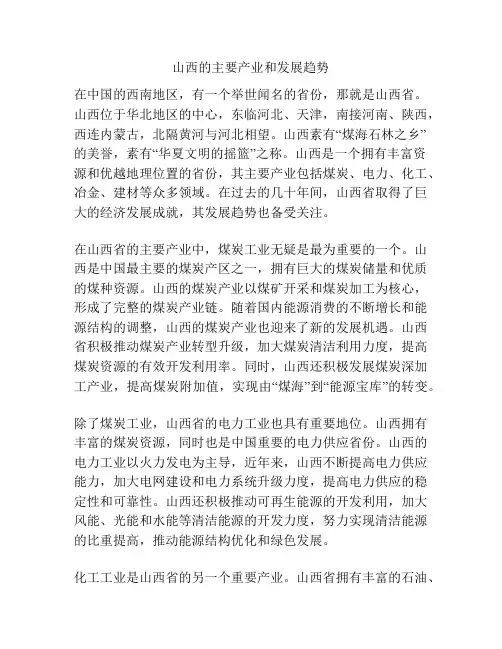 山西的主要产业和发展趋势