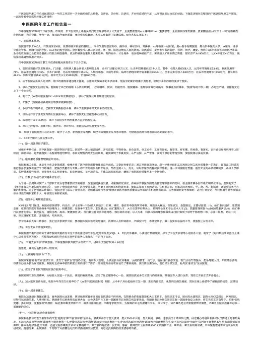 中医医院年度工作报告总结