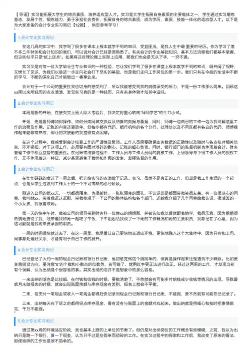 会计专业实习周记【12篇】