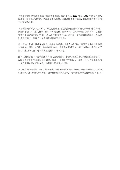 《故事新编》书评短评20字
