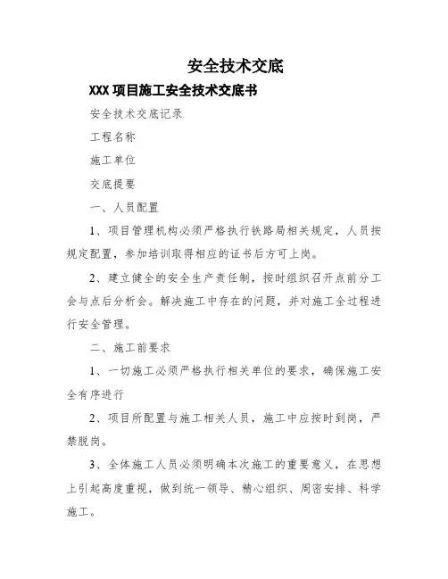安全技术交底