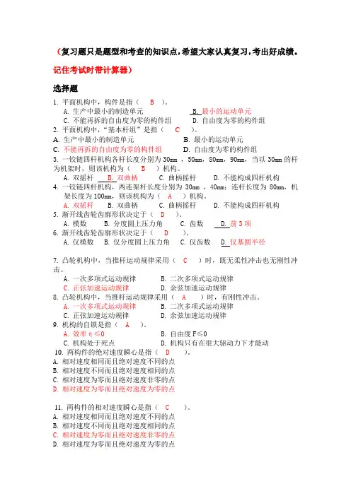 机械原理复习(完整答案