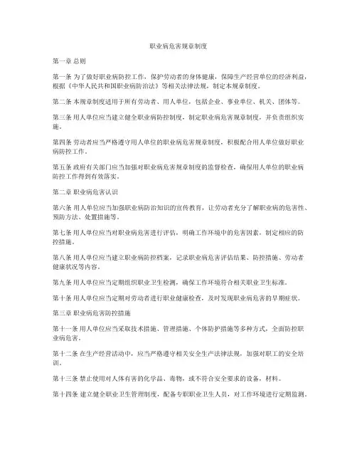 职业病危害规章制度