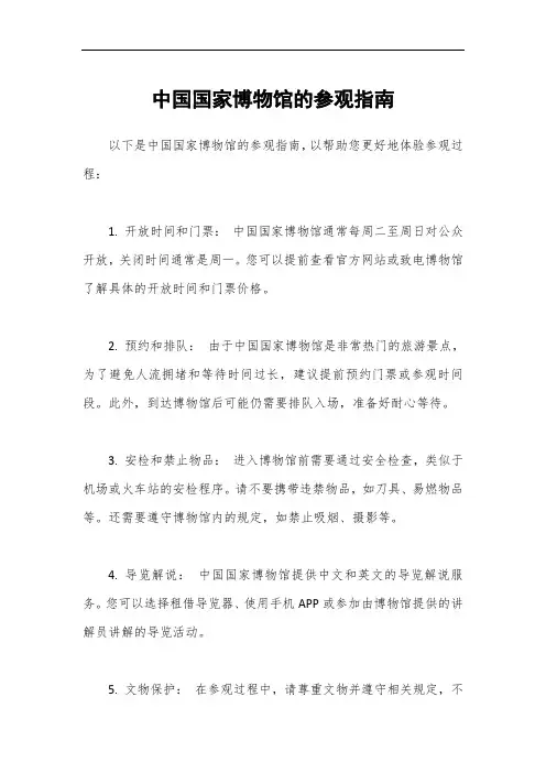 中国国家博物馆参观指南